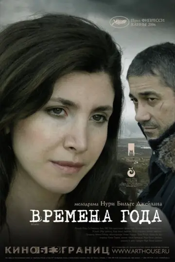 Plakat do filmu "Klimaty" #1129290