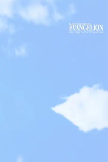 Plakat do filmu "The End of Evangelion" #480445