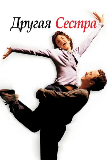 Plakat do filmu "Gorsza siostra" #398148