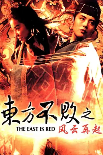 Plakat do filmu "東方不敗之風雲再起" #1808638