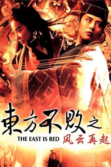 Plakat do filmu "東方不敗之風雲再起" #1808639