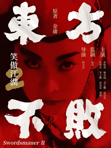 Plakat do filmu "The Legend of the Swordsman" #1806578