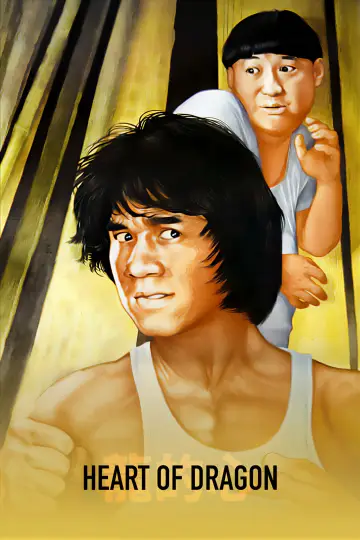 Plakat do filmu "Serce Smoka" #1753674