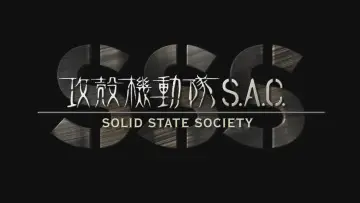 Zasłona do filmu "Ghost in The Shell: Stand Alone Complex - Solid State Society" #152156