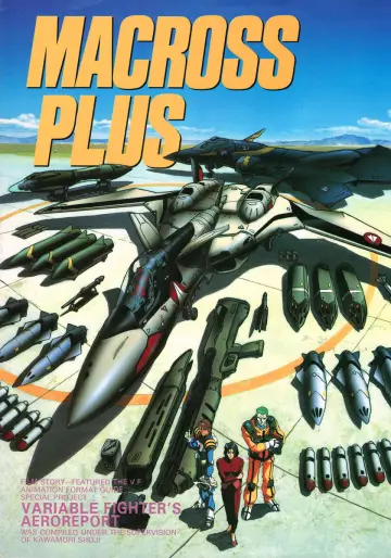 Plakat do filmu "マクロスプラス MOVIE EDITION" #644708