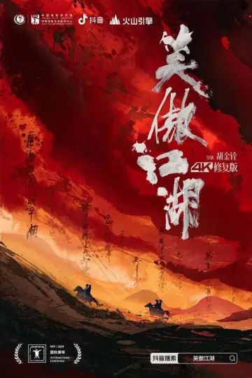 Plakat do filmu "笑傲江湖" #1809303