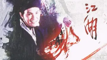 Zasłona do filmu "笑傲江湖" #839066