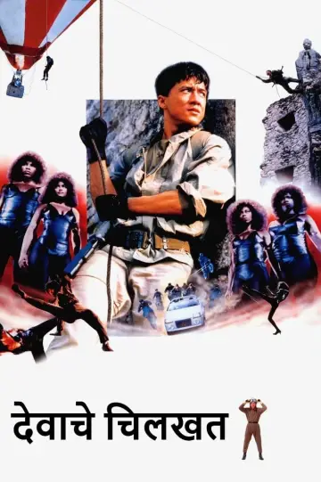 Plakat do filmu "Zbroja Boga" #244943