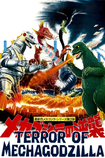 Plakat do filmu "Powrót mechagodzilli" #947126