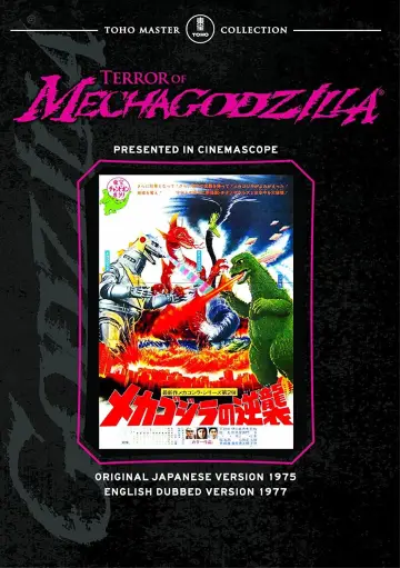 Plakat do filmu "Powrót mechagodzilli" #947140
