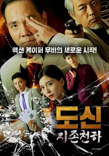 Plakat do filmu "賭神2" #383799
