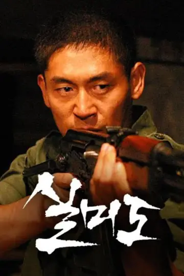 Plakat do filmu "Silmido" #407800