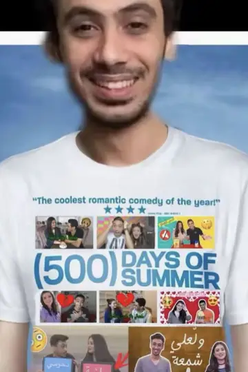 Plakat do filmu "500 dni miłości" #1627387