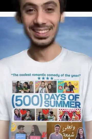 Plakat do filmu "500 dni miłości" #1627388