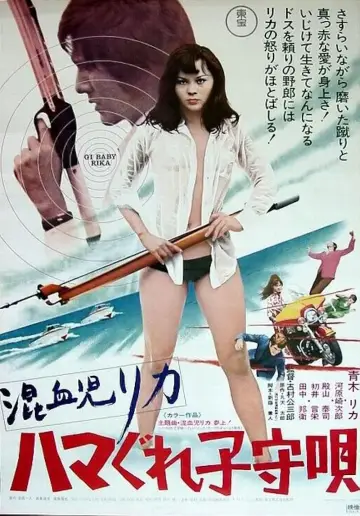 Plakat do filmu "混血児リカ ハマぐれ子守唄" #1199879