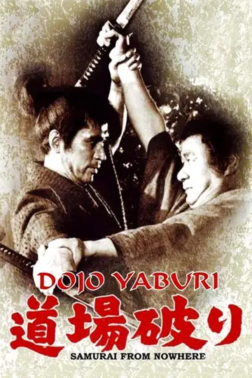 Plakat do filmu "道場破り" #1620641