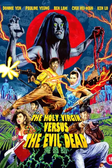 Plakat do filmu "魔唇劫" #764457