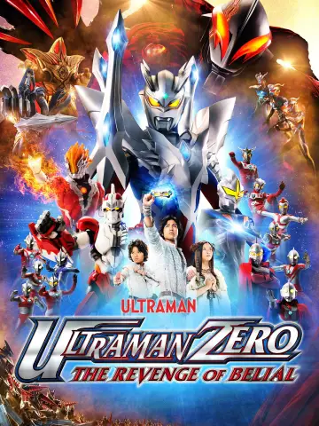 ウルトラマンゼロ THE MOVIE 超決戦！ベリアル銀河帝国