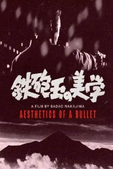 Plakat do filmu "鉄砲玉の美学 　" #1118254