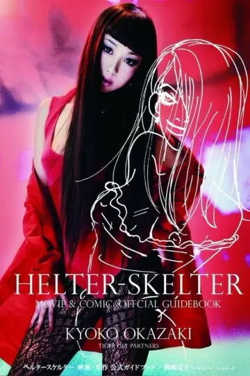 Plakat do filmu "ヘルタースケルター" #1580129