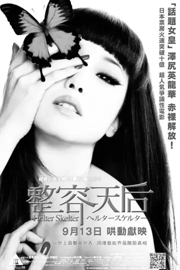 Plakat do filmu "ヘルタースケルター" #1580133
