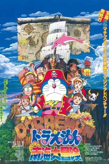 映画ドラえもん のび太の南海大冒険