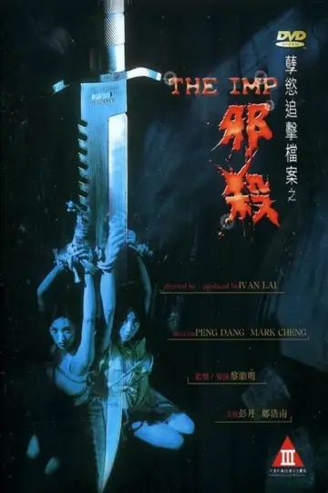 Plakat do filmu "孽欲追击档案之邪杀" #489880