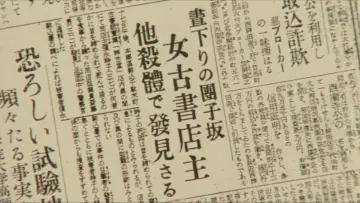 Zasłona do filmu "D坂の殺人事件" #1132912