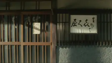 Zasłona do filmu "D坂の殺人事件" #1132914