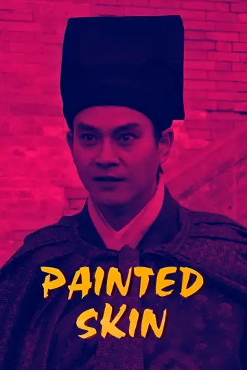 畫皮之陰陽法王