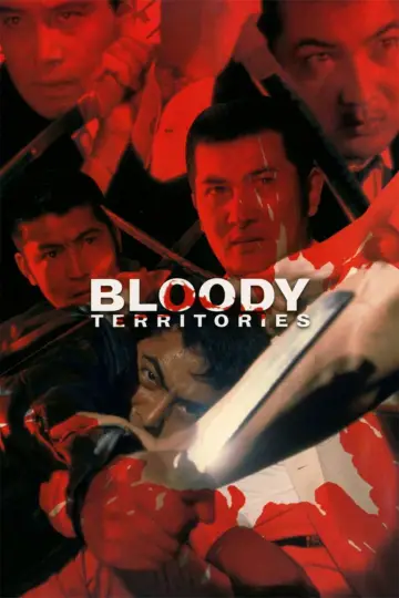 Plakat do filmu "広域暴力　流血の縄張" #1621568