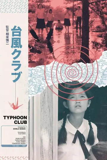 Plakat do filmu "台風クラブ" #1105906