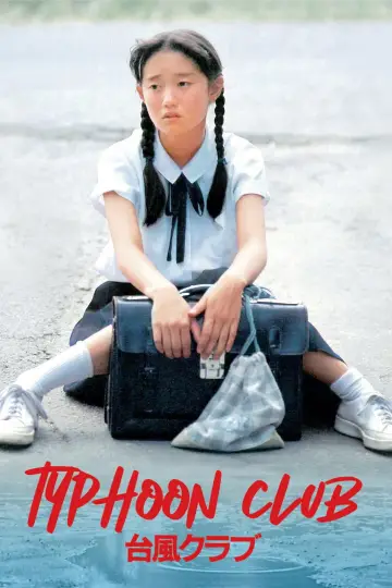Plakat do filmu "台風クラブ" #1105907