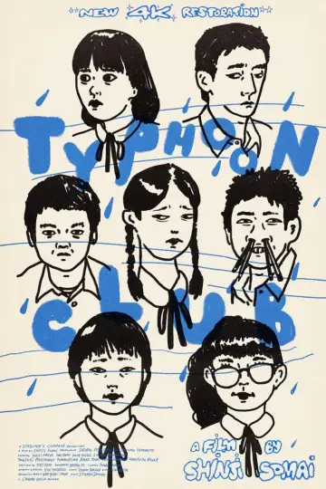 Plakat do filmu "台風クラブ" #1105908
