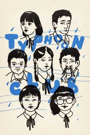Plakat do filmu "台風クラブ" #1105909