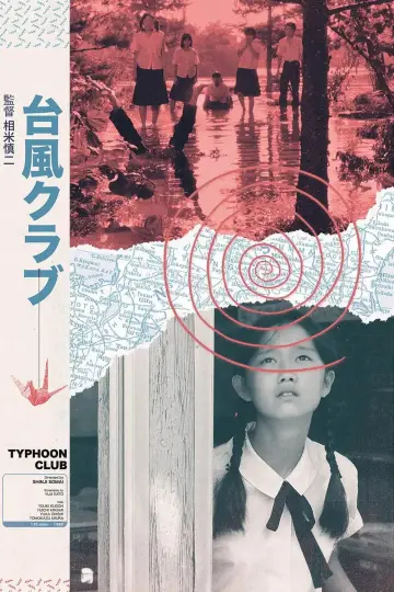 Plakat do filmu "台風クラブ" #1105911