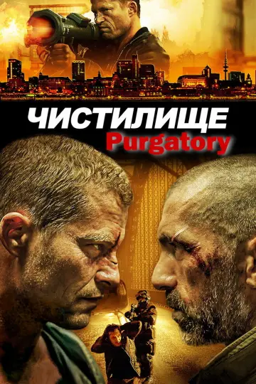 Plakat do filmu "Чистилище" #1588033