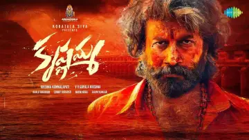 Zasłona do filmu "కృష్ణమ్మ" #480247