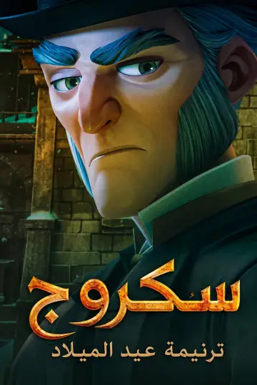 Plakat do filmu "Scrooge: Opowieść wigilijna" #1201443