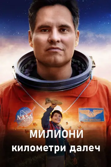 Plakat do filmu "Daleko od Domu" #752378