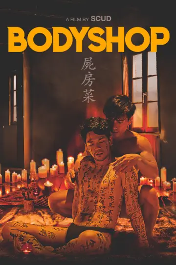 Plakat do filmu "屍房菜" #1045231