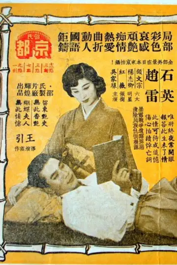自君別後 plakat