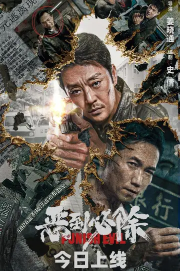 Plakat do filmu "恶到必除" #434349