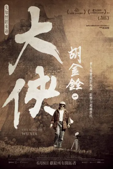 Plakat do filmu "大俠胡金銓 第一部曲─先知曾經來過" #446757
