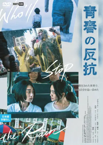 Plakat do filmu "青春並不溫柔" #1060322