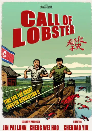 瘋子蝦夫 plakat
