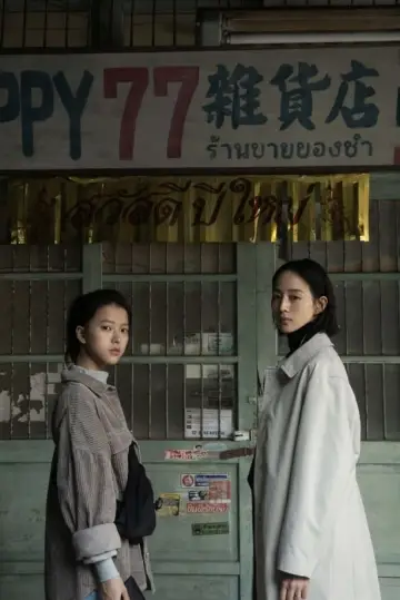 Plakat do filmu "查無此心" #380422