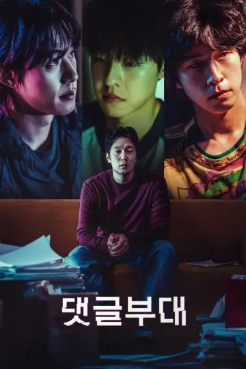 댓글부대