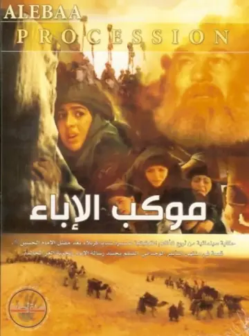 موكب الإباء plakat