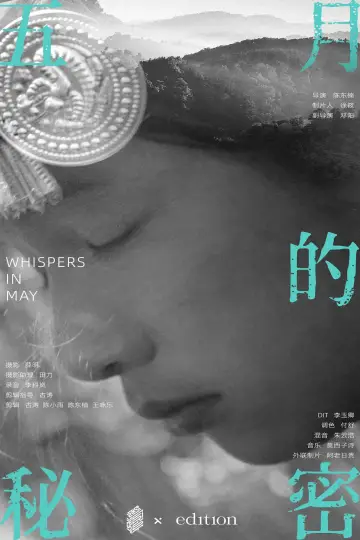 Plakat do filmu "春日幻游" #778344